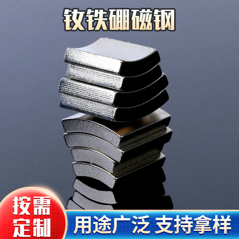 N40钕铁硼磁瓦强力磁铁磁铁圆柱猫眼磁铁瓦形钕铁硼磁钢磁片
