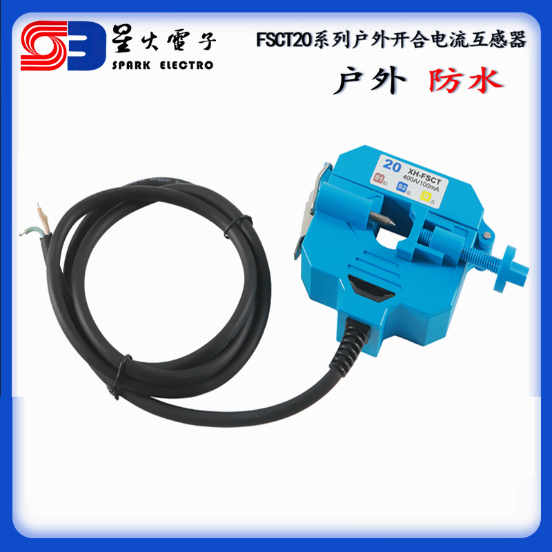 穿刺户外防水开合式电流互感器  开口式互感器FSCT-20 150A/1A