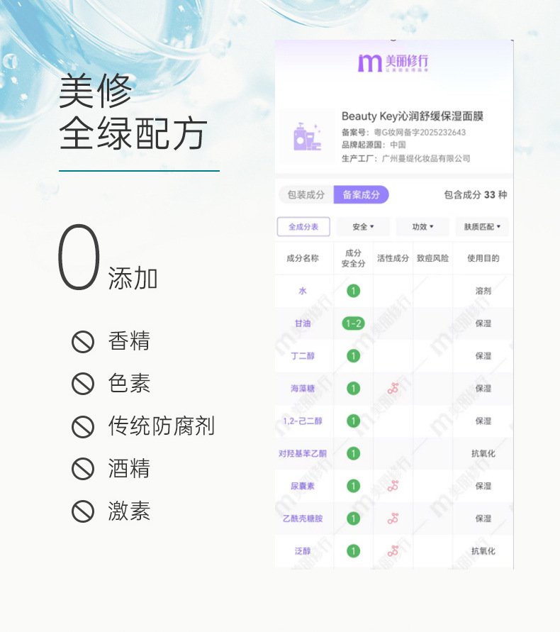 BEAUTY-KEY沁润舒缓保湿面膜-详情页_07.jpg