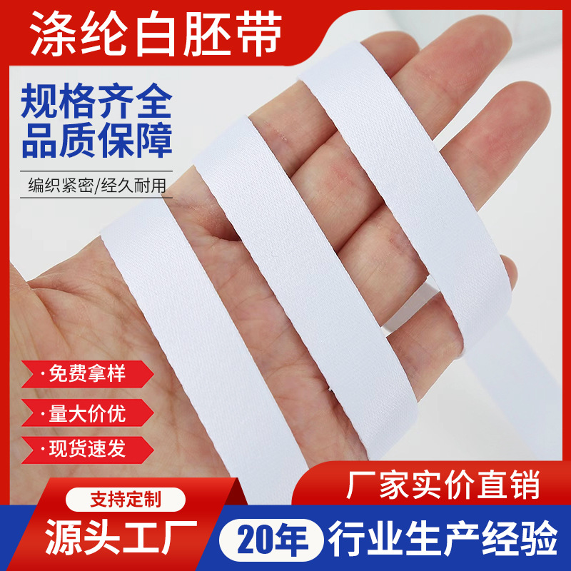 Transfronterizo poliéster de transferencia térmica cinta 1CM - 5CM sublimación térmica blanco cinta de taza de agua con impresión térmica cualquier figura cuerda de suspensión