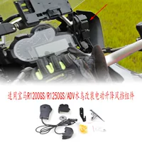 Подходит для BMW R1250GS/R1200GS/ADV Waterbird модифицированный Электрический подъемник ветрового стекла стеклоподъемник