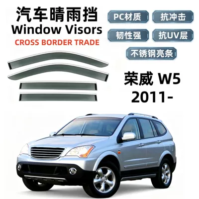 Suitable for 11 models of Roewe W5, car window rain deflectors, window visors, for export and cross-border sales (Rain shield)
