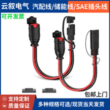 供应sae延长线兼容NOCO Genius智能电池充电器14awg重型sae连接线