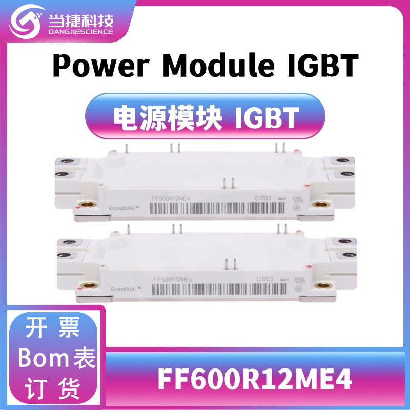 FF600R12ME4 IGBT全新模块 大功率整流器 原装现货