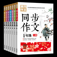 黄冈作文 统编版语文教材同步作文 人教版 小学生1-7年级上册下册