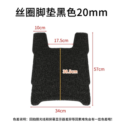 Suitable for Niu Nst-Sport Electric Vehicle Wire Loop Foot Mats Nst-Citi/Fs Waterproof and Anti-Slip Foot Mats (Electric vehicle foot mat) - foot-pads-nst-black-20mm-foot-pads-with-velcro