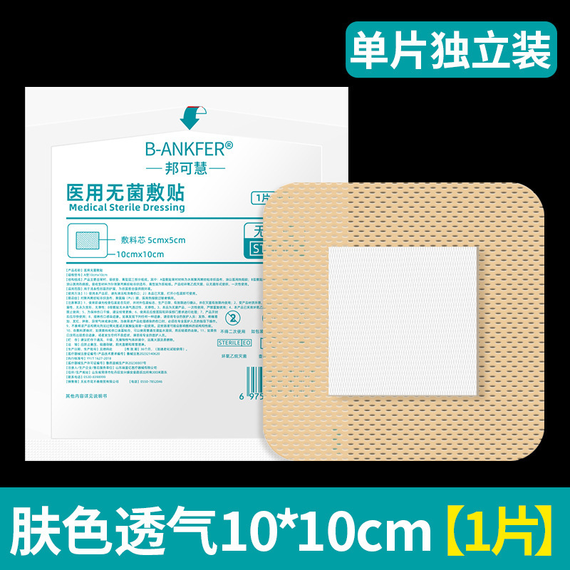 Bangkehui 医療用滅菌包帯肌色の傷の不織布使い捨て大型包帯通気性包帯|undefined