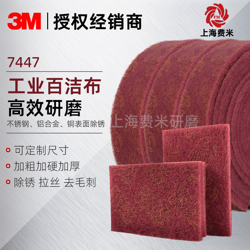 3m7447 Industrial Scouring Pad with Emery for Washing Pots, Brushed Cloth for Kitchen Stainless Steel Rust Removal, Wholesale Rust Removal Tool