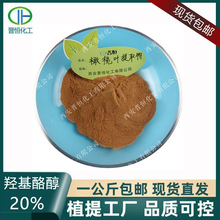 羟基酪醇20%橄榄叶提取物原料粉末1公斤起订 现货包邮