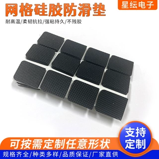 模切厂家网格纹硅胶垫片加厚自粘防滑耐磨脚垫家具电器减震硅胶垫