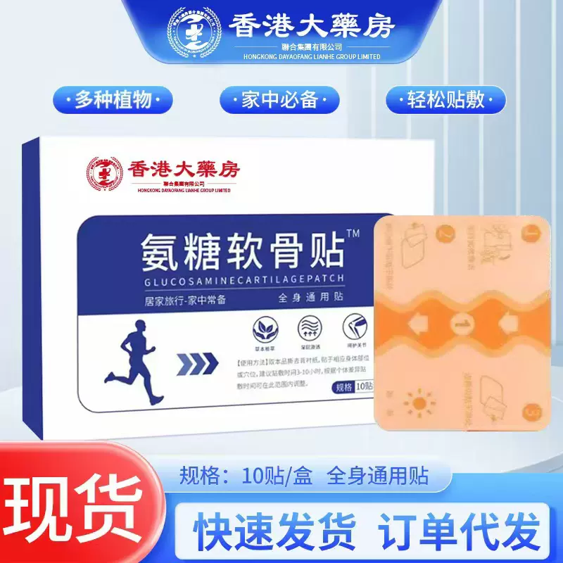 氨糖软骨素贴艾草透骨软骨贴全身通用艾灸贴颈椎腰椎膝盖关节膏贴