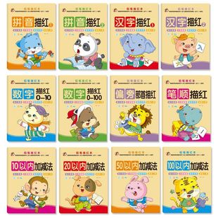 Preschool to Kindergarten Transition Pencil Tracing Book Kraft Paper Pinyin Numbers Chinese Characters Addition and Subtraction Tracing Book