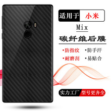 适用小米Mix后膜Mi Mix1代背贴尊享版防刮Mix1贴纸mix一代后壳膜