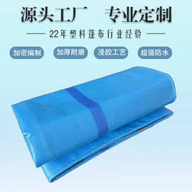 喜鹊鸣晨PE篷布天青色防水布防水防晒较厚耐磨货车篷布