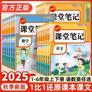 2025 Autumn New Edition Classroom Notes 123456 Grade 1 Chinese Mathematics English People's Education Edition Review and Preview Book