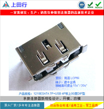 工廠ESATA+USB電源信號座ESATA 7P轉接頭連接器工業級