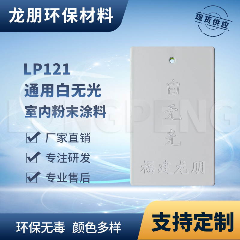龙朋塑粉 热固性静电粉末涂料 白无光 环保粉末多色可选