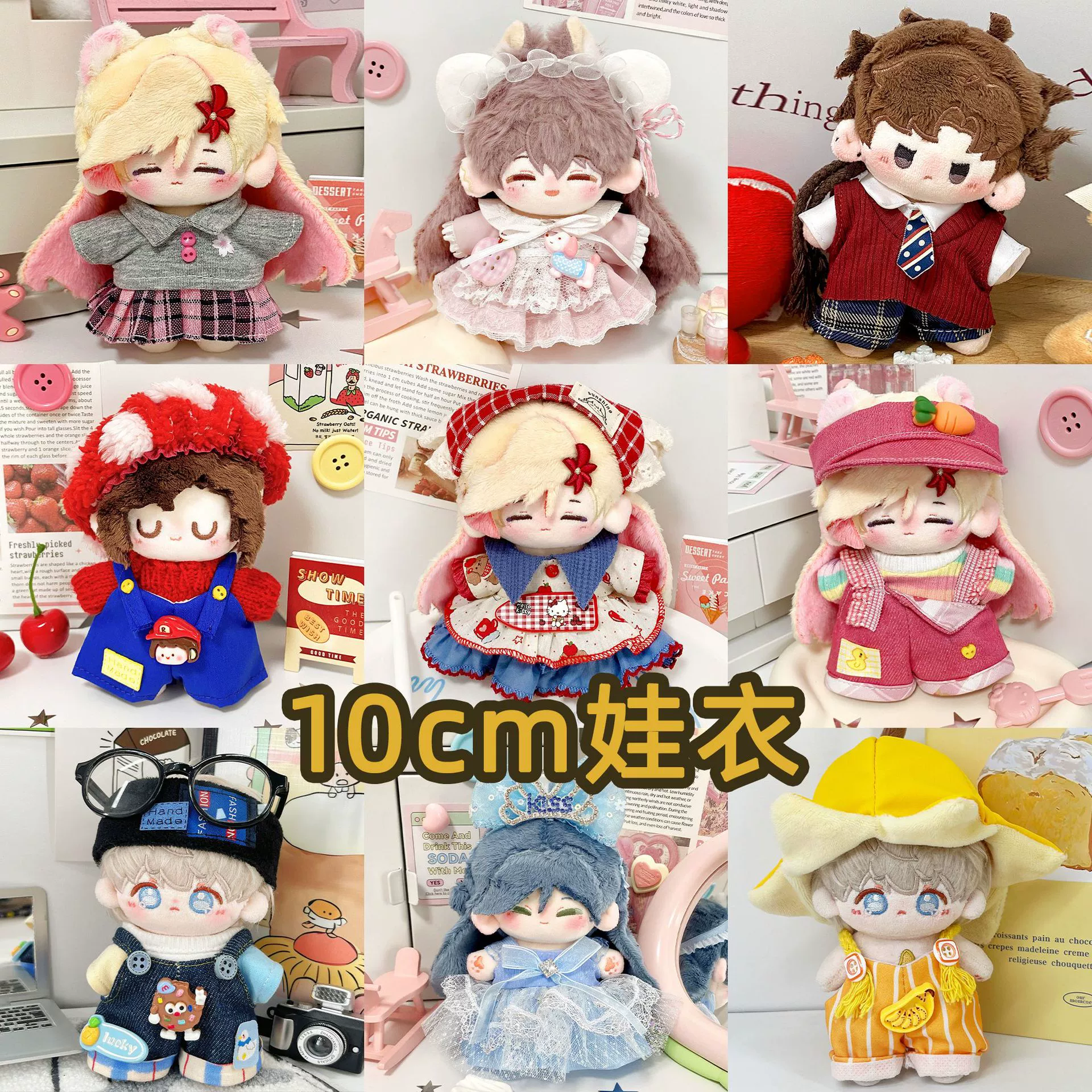 10 см кукольная одежда 10 см хлопчатобумажная кукла одежда морская звезда нормальное тело
