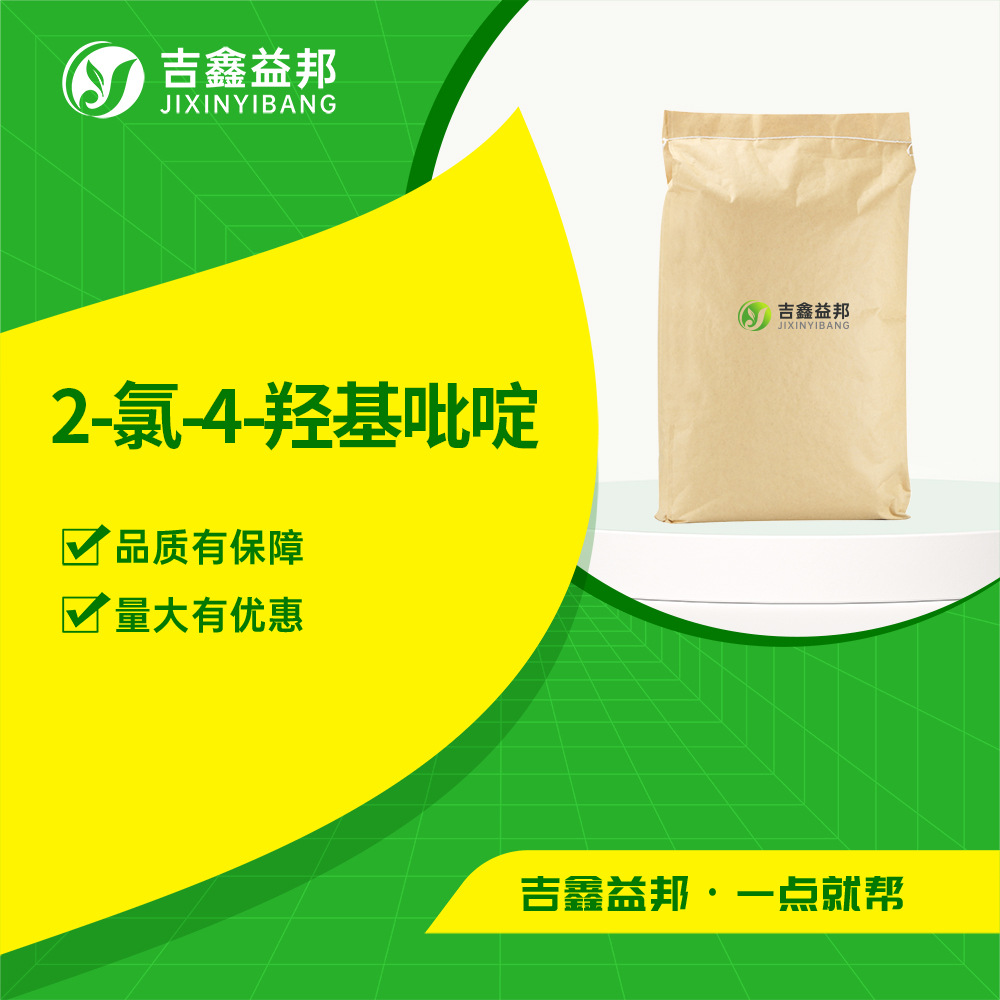 2-氯-4-羟基吡啶 有机化工原料 17368-12-6 合成中间体