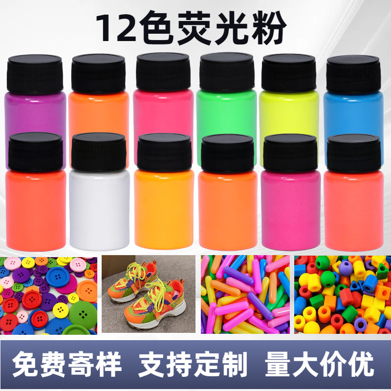 热销电商5克瓶装水性油性荧光粉注塑油漆印刷耐高温色粉荧光颜料