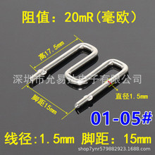 康铜电阻/采样电阻20mR/20毫欧/线径1.5mm/脚距15mm/0.02R