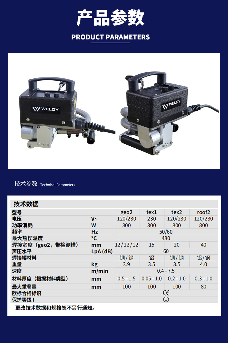 WELDY 迷你焊机 热楔自动焊接设备 土工膜焊接机 miniwelder geo2-阿里巴巴