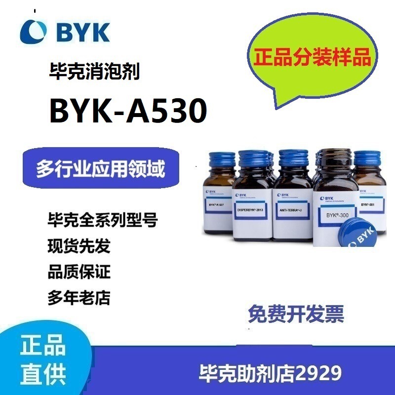 100g Sample Pack Byk-A530 Defoaming Agent Defoaming Agent for Epoxy Systems 100g Sample Pack Byk-A530 Defoaming Agent Defoaming Agent for Epoxy Systems