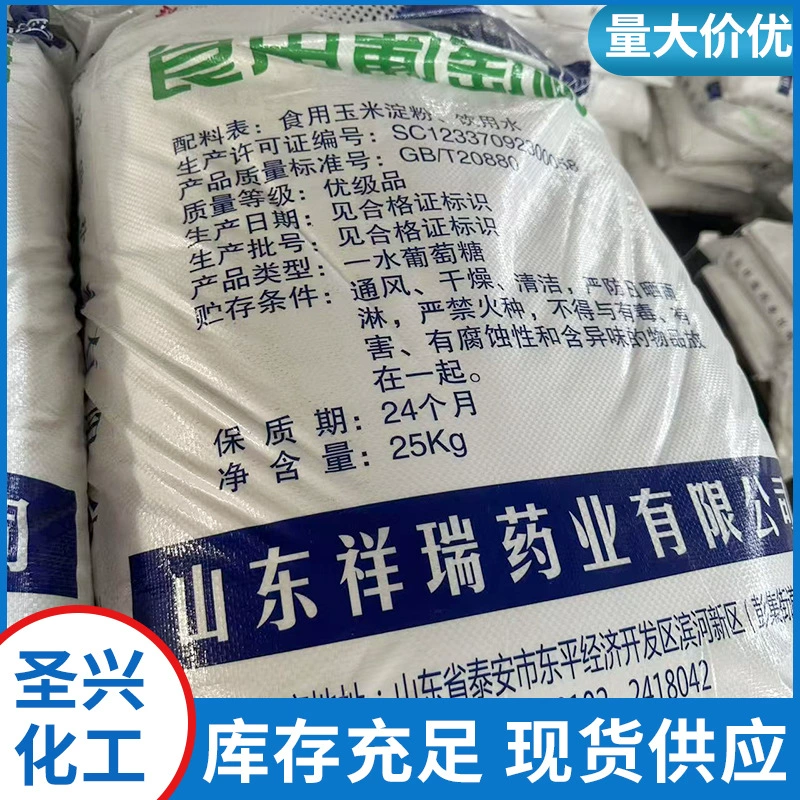 Готовые поставки пищевых добавок: глюкоза моногидрат, подсластитель, глюкозный порошок 25 кг/мешок, пищевая добавка.