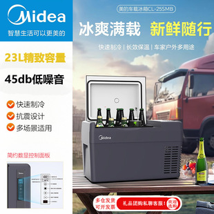 Midea Car Refrigerator Car Home Dual-Purpose 12V24V Compressor Refrigeration Outdoor Small Refrigerator Freezer Cl-25Smb