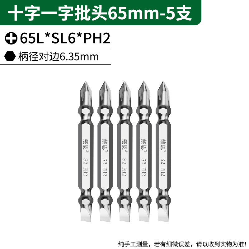 Бита двухсторонняя Daien Tools набор 5 шт (крест/плоская 65 мм)