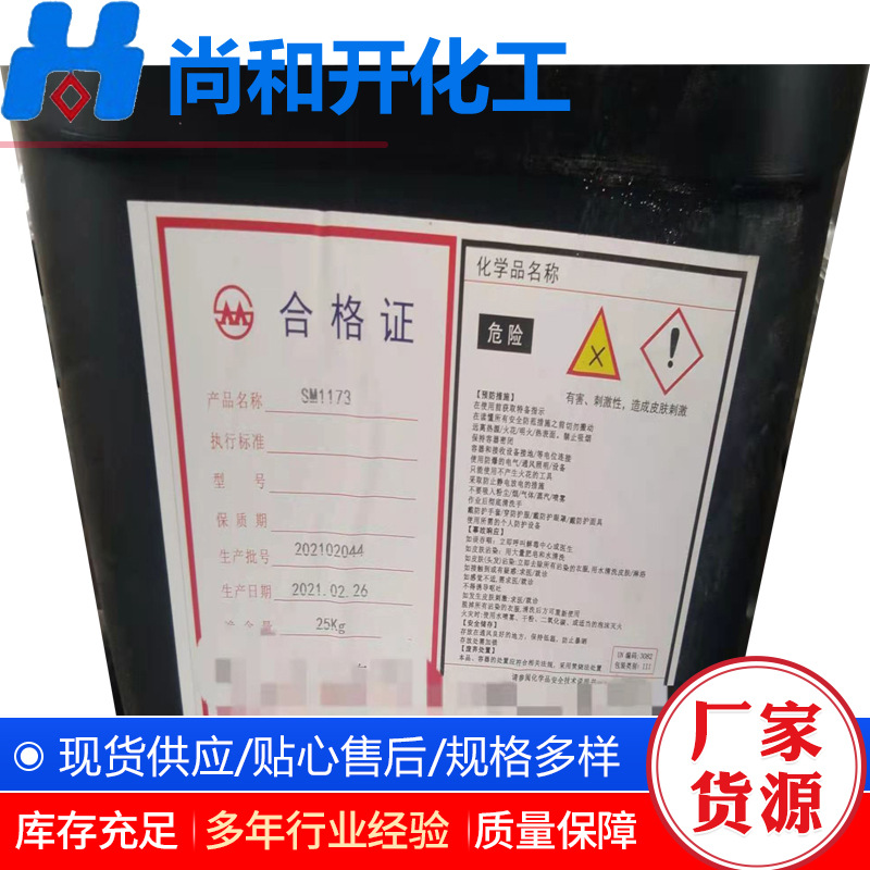 1173光引发剂现货销售固化体系引发剂活性稀释剂固化胶黏剂1173