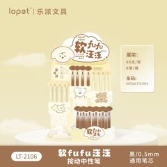 乐派新品架装笔软fufu汪汪按动中性笔简约解压趣味速干笔0.5