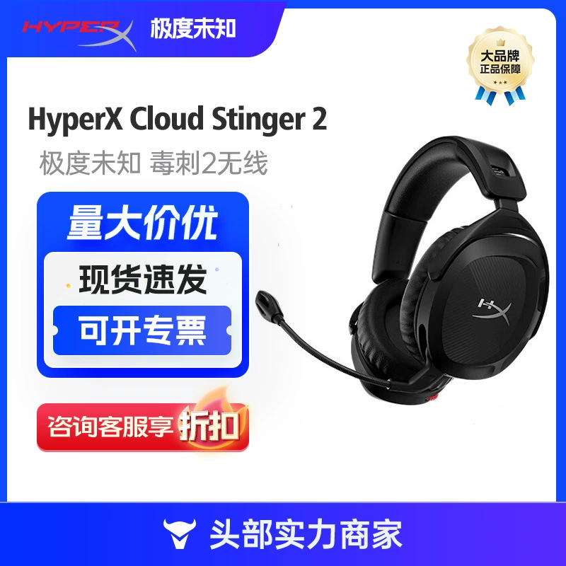 Чрезвычайно неизвестно (HYPERX) Stinger2 Беспроводной Stinger2 чёрный беспроводной DTS пространственный эффект