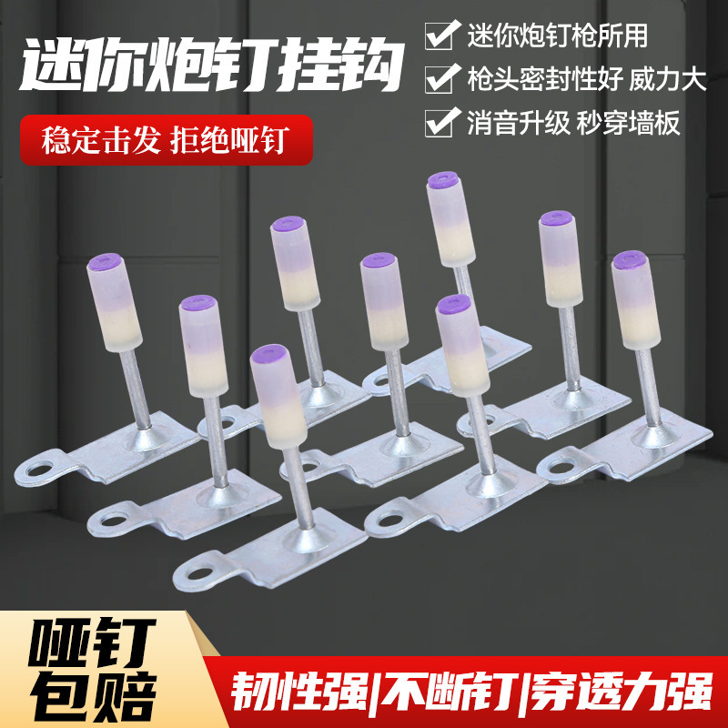 ミニ砲釘フックメーカー卸売り新型紫色ミニ砲釘内装用一体式ダンカンなし砲釘|undefined