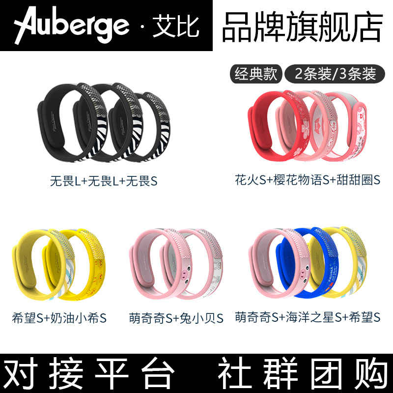 France. auberge Classic style Mosquito repellent Bracelet children Parenting baby Mosquito control adult Bracelet 23