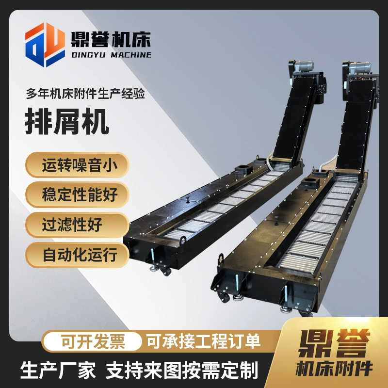 Станок с ЧПУ для удаления отходов стружка конвейер цепная пластина спиральный мусор из нержавеющей стали конвейер для удаления стружки