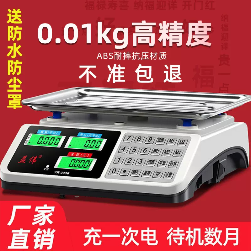 电子秤高精度商用小型称卖菜称重家用厨房食物公斤台秤磅超市收银
