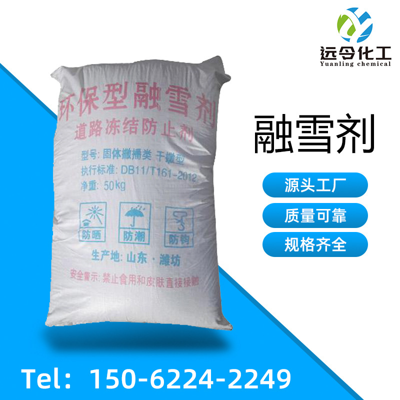 现货批发道路桥梁积雪融雪剂工业级机场高速公路除雪剂高效融雪