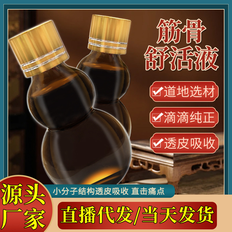 厂家批发本草植萃舒缓液 30ml 颈肩腰腿刮痧推拿外用温润按摩精油