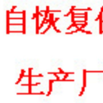 RLD16P1000GF 聚鼎 自恢复保险丝插件 高分子聚合物PPTC A16-1000