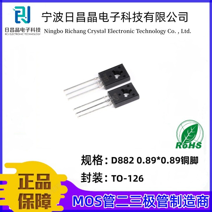 2SD882 TO-126功率三极管 0.89*0.89铜脚 3A/40V NPN晶体管