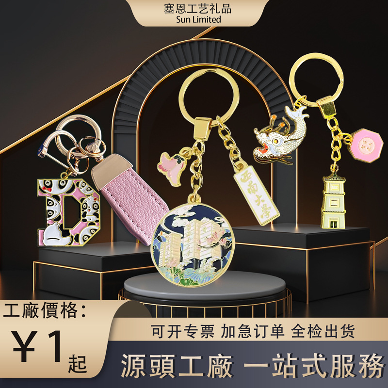 定制钥匙扣校庆旅游景区博物馆科学馆大学毕业纪念品钥匙链文创