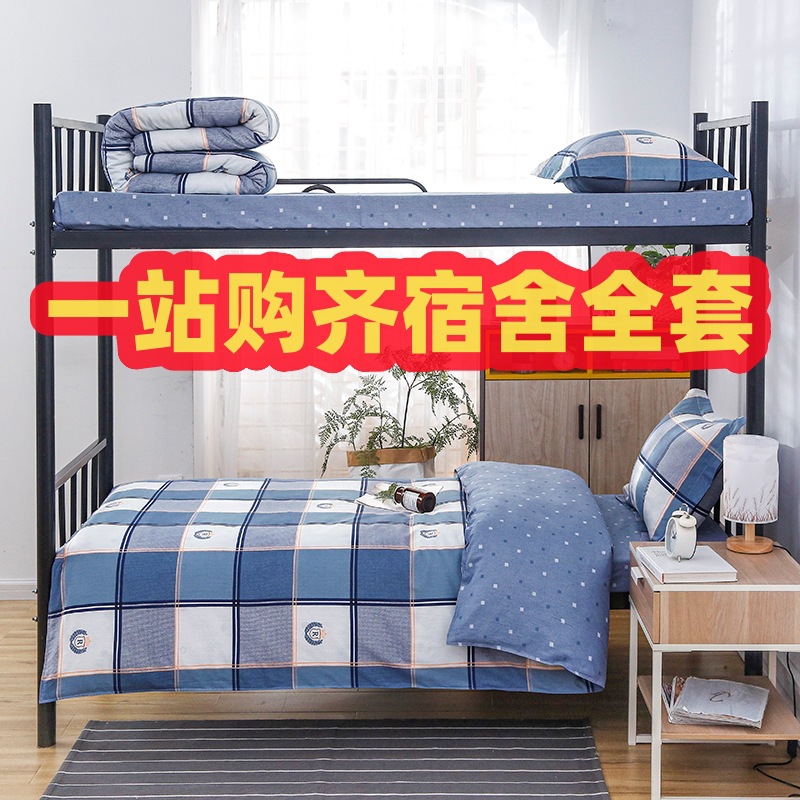 Student Dormitory Pure Cotton Bunk Bed Three-Piece Set Six-Piece Set Complete Set of Quilt Bed Sheetss Dormitory Bedding Set