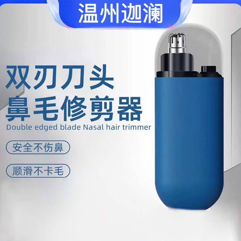 電動鼻毛トリマー鼻孔掃除旅行ミニポータブル男性専用鼻毛トリマーバークロスボーダー|undefined