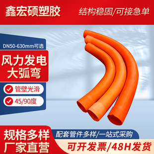 cpvc大弧度弯管 弧形90度弯头 风电大弯头175 PE大弯管规格齐全-阿里巴巴