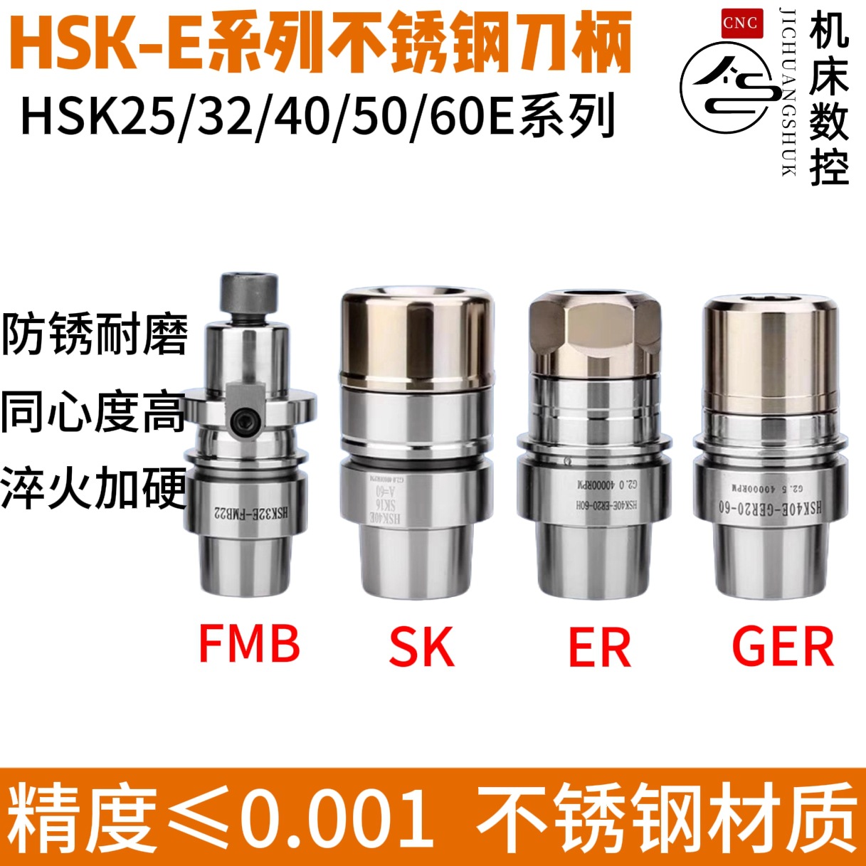 高精度HSK刀柄25E 32E 40E 50E不锈钢刀柄ER16 ER20 SK10 GER