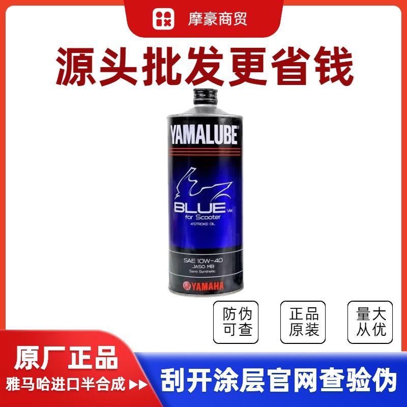 原装半合成雅马哈摩托车机油10W40JASOMB踏板专用nmax155用日本