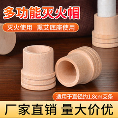 Wholesale 18mm Moxa Stick Base | Portable Moxibustion Fire Extinguisher | Moxa Stick Fire-Safe Tool | Wooden Moxa Stick Fire Cap
