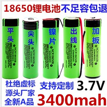 大容量 NCR18650B 3400毫安 3.7V 锂离子电池松下3400尖头加线