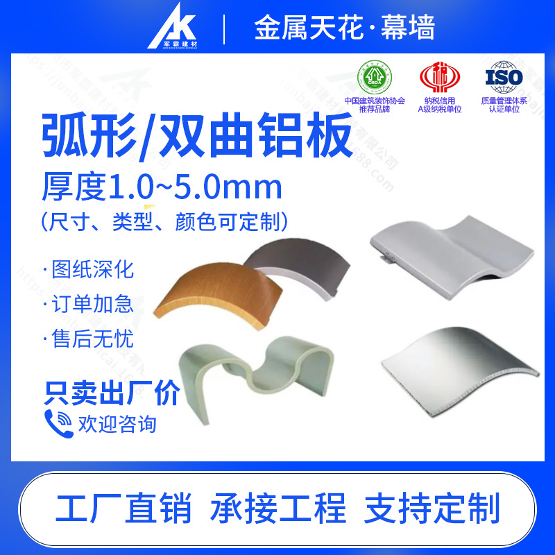 Curved Aluminum Plate Wavy Curtain Wall Ceiling Special-Shaped Bicarburved Aluminum Plate Twisted Curved Aluminum Veneer Manufacturer